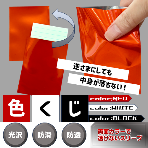 オリパ専用スリーブ【赤】(500枚入) | トレカショップ向け備品,トレカ