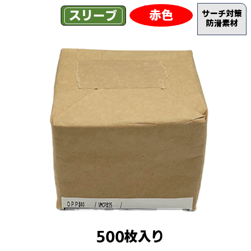 オリパ専用スリーブ【赤】(500枚入) | トレカショップ向け備品,トレカ