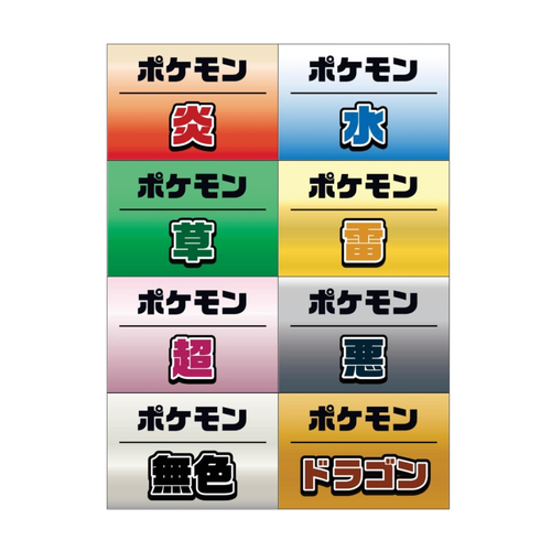 タイプ別仕切りカード一式(ポケカ) | トレカショップ向け備品,店舗用