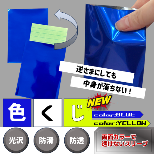 オリパ専用スリーブ【青】(500枚入) | トレカショップ向け備品,消耗品