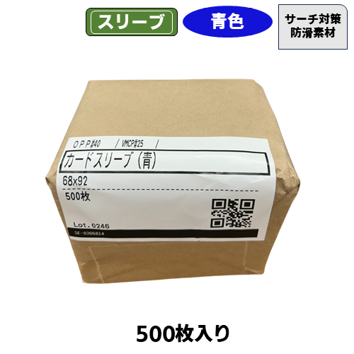オリパ専用スリーブ【青】(500枚入) | トレカショップ向け備品,消耗品