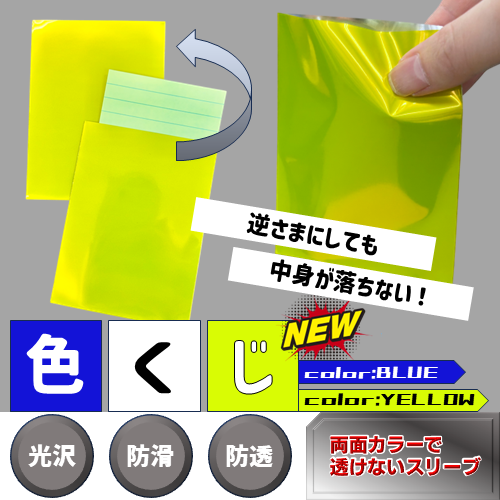 オリパ専用スリーブ【黄】(500枚入) | トレカショップ向け備品,消耗品