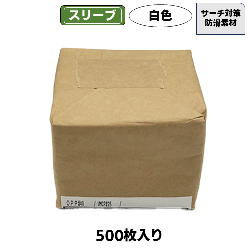 オリパ専用スリーブ【白】(500枚入) | トレカショップ向け備品,消耗品