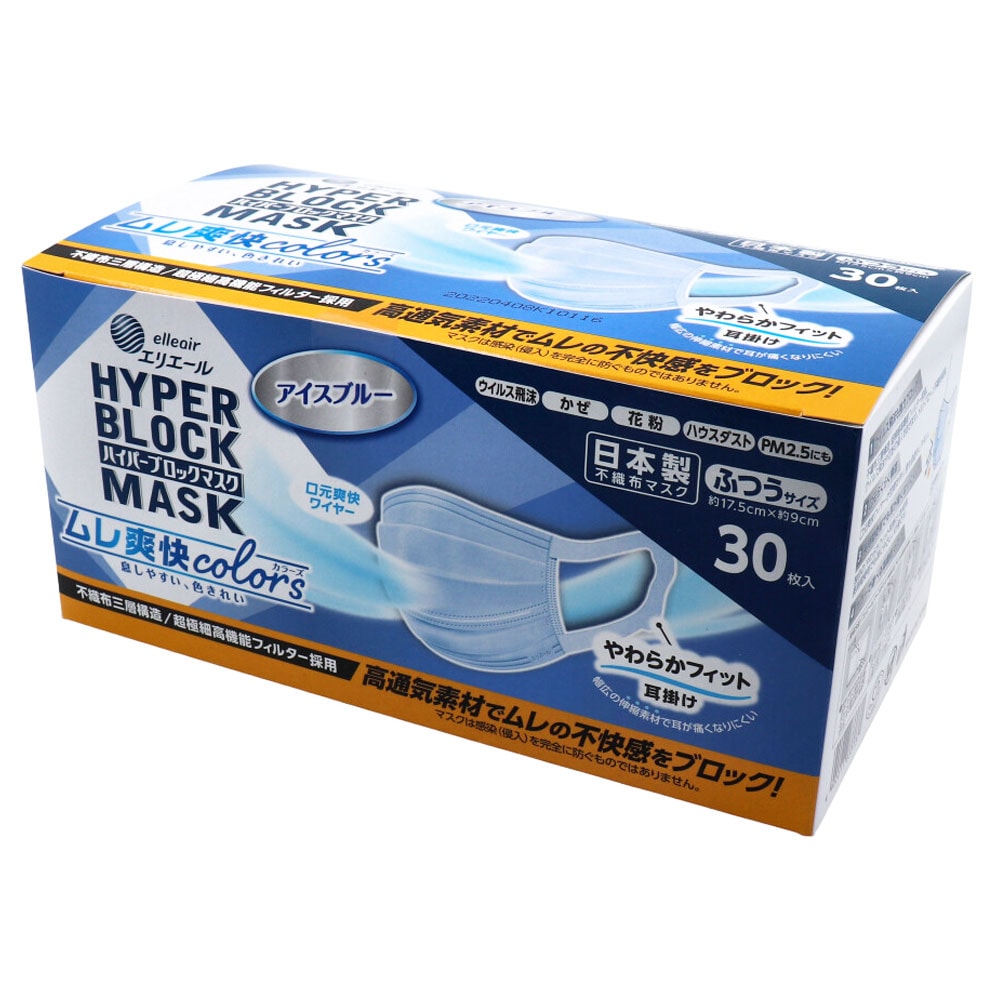 エリエール ハイパーブロックマスク ムレ爽快 color's アイスブルー