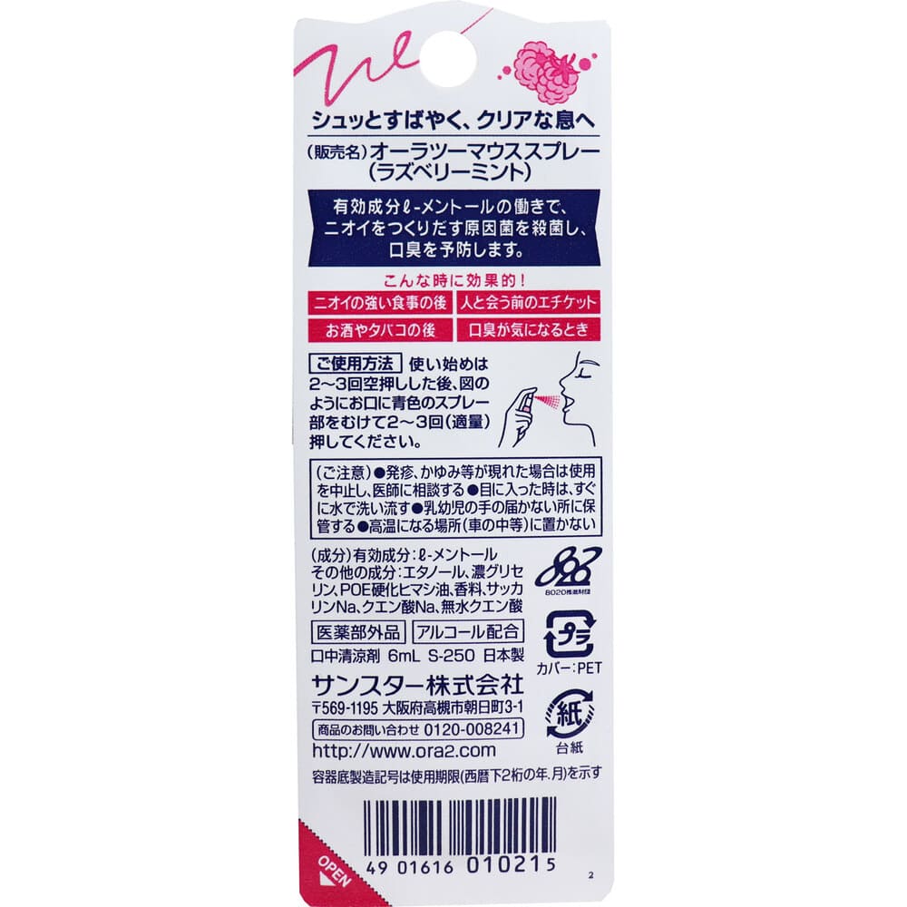 ������ġ��ߡ� �ޥ������ץ졼 �饺�٥꡼�ߥ�� 6mL