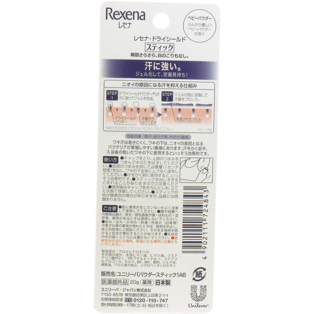 �쥻�� �ɥ饤������ɥ��ƥ��å� �٥ӡ��ѥ����� 20g��