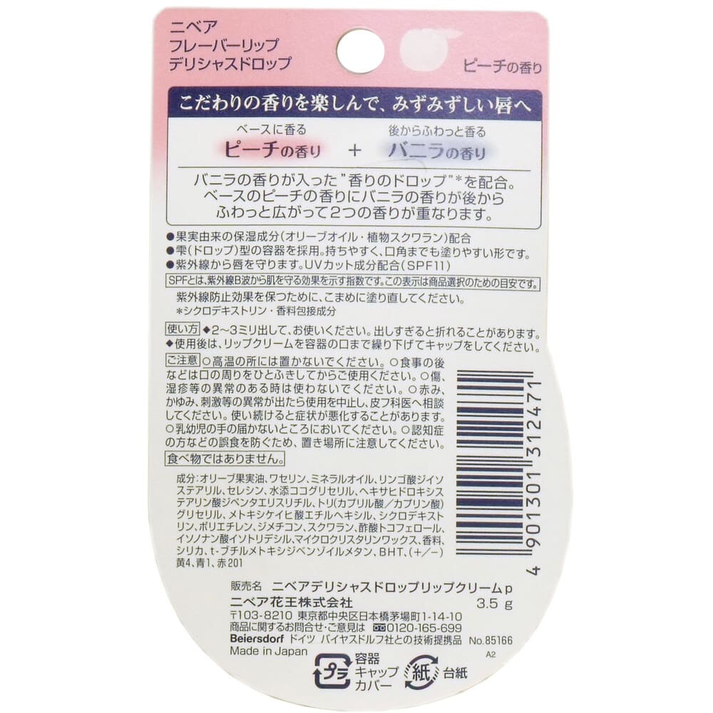 �˥٥� �ե졼�С���å� �ǥꥷ�㥹�ɥ��å� �ԡ����ι�� 3.5g