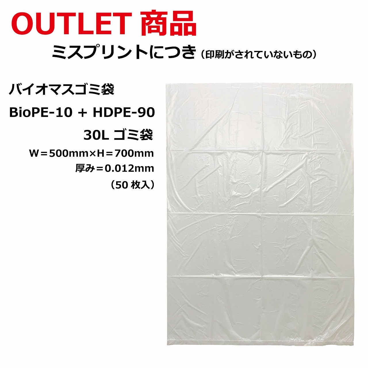 Bio�����ޡ�30L��500��700��0.012mm��