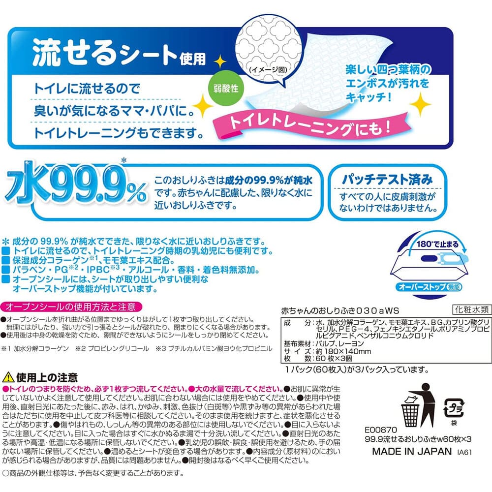 ��99.9�� ή���뤪����դ� 60���3�ĥѥå�