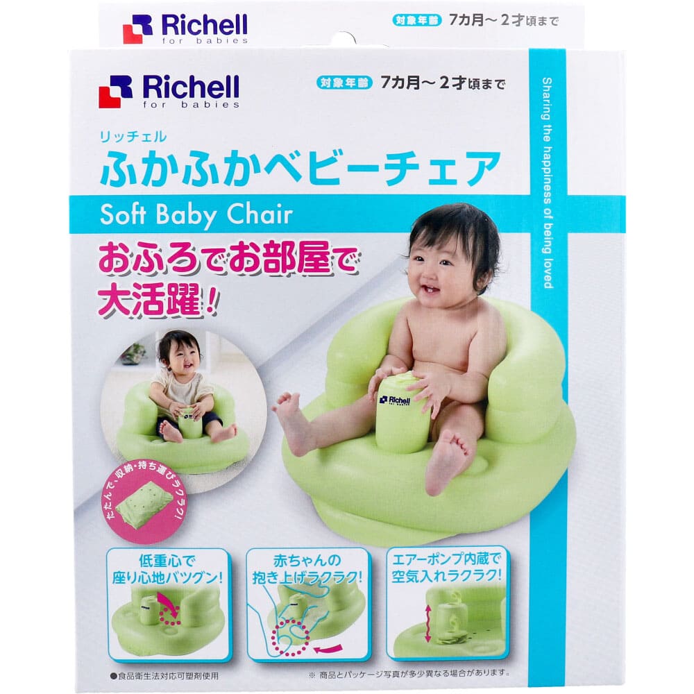 リッチェル ふかふかベビーチェアR グリーン | 取扱ブランド一覧