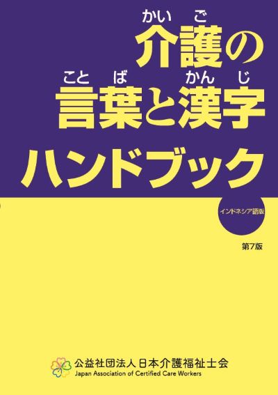 介助専門士講習テキスト2016年度版 すべての商品 | 国際厚生事業団 書籍取扱
