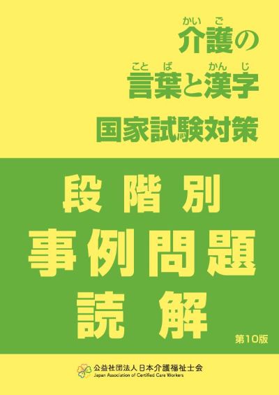 介護の日本語シリーズ | 国際厚生事業団 書籍取扱