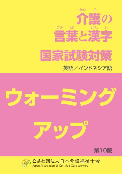介護の日本語シリーズ | 国際厚生事業団 書籍取扱