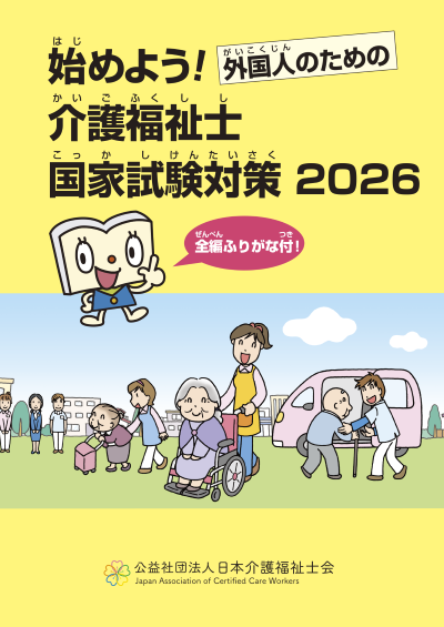 国家試験対策 | 国際厚生事業団 書籍取扱