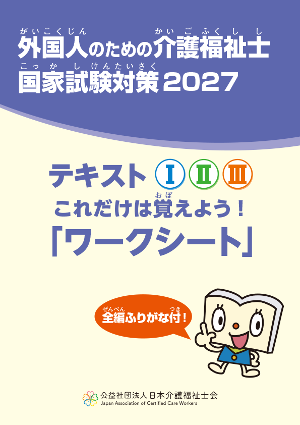 新カリキュラムシリーズ | 国際厚生事業団 書籍取扱