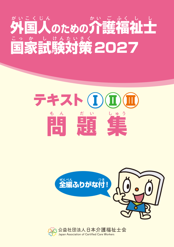 介護福祉士国家試験 合格オールインワンテキスト 2025版 ベトナム語付 介護福祉士国家試験 合格オールインワンテキスト 2025版 - メルカリ