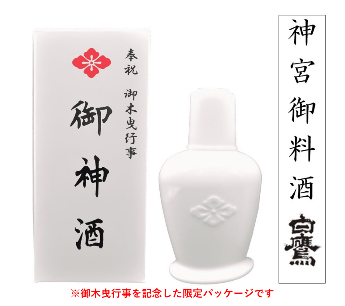御神酒(おみき)