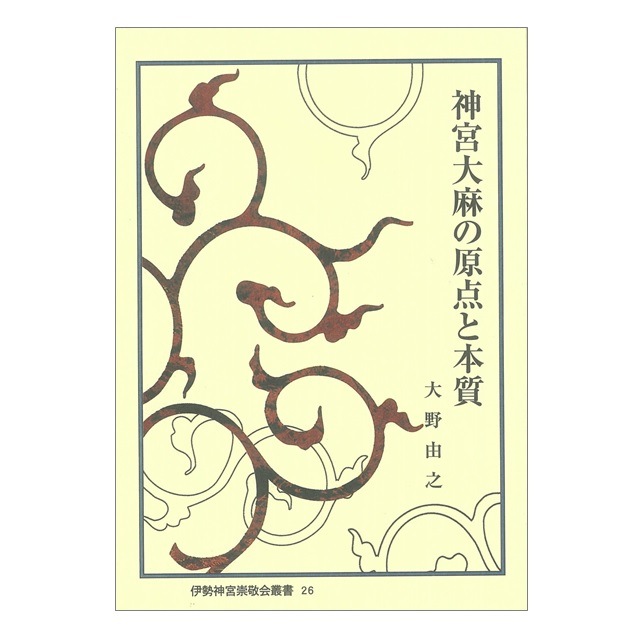 稀少本　大神宮業書 神宮参拝記録成 全　神社司廳 稀少本 大神宮業書 神宮参拝記録成 全 神社司廳 - メルカリ