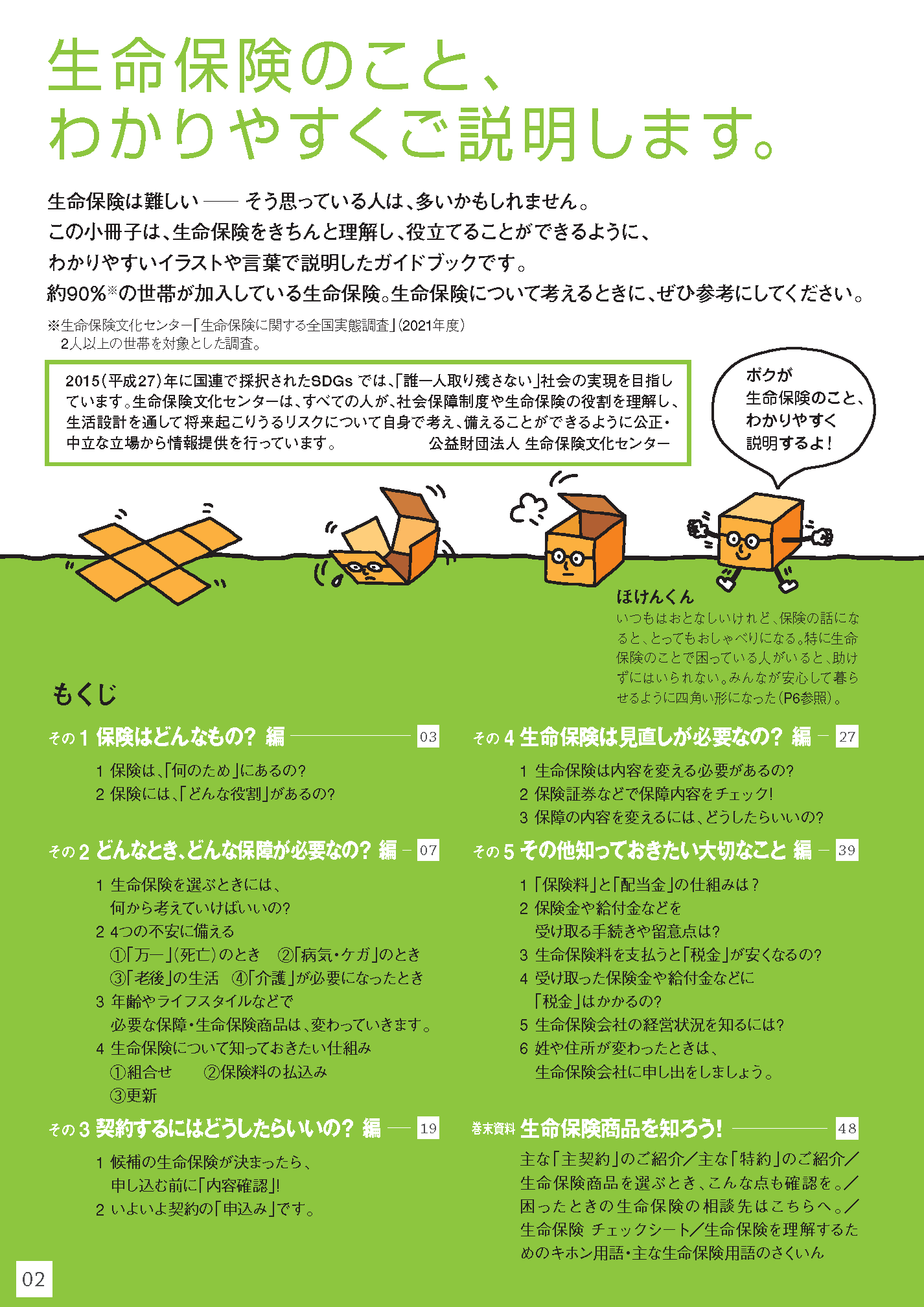 ほけんのキホン | 消費者向け出版物（小冊子） | | 生命保険文化