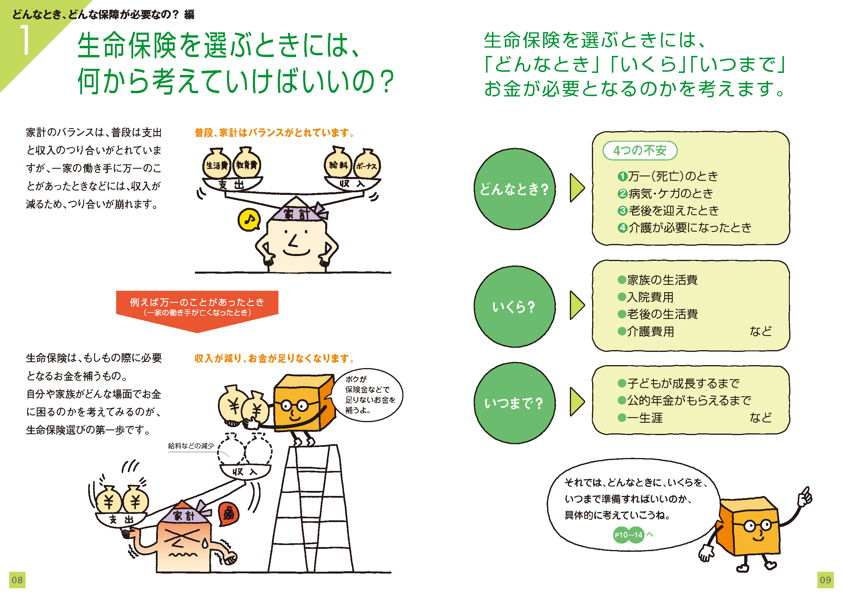 ほけんのキホン | 消費者向け出版物（小冊子） | | 生命保険文化