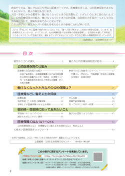 医療保障ガイド | 消費者向け出版物（小冊子） | | 生命保険文化センター