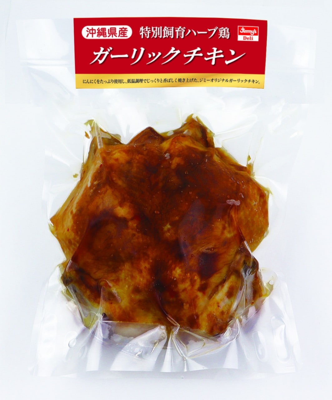やんばる若鶏 ガーリックチキン | デリカテッセン | ジミー オンライン