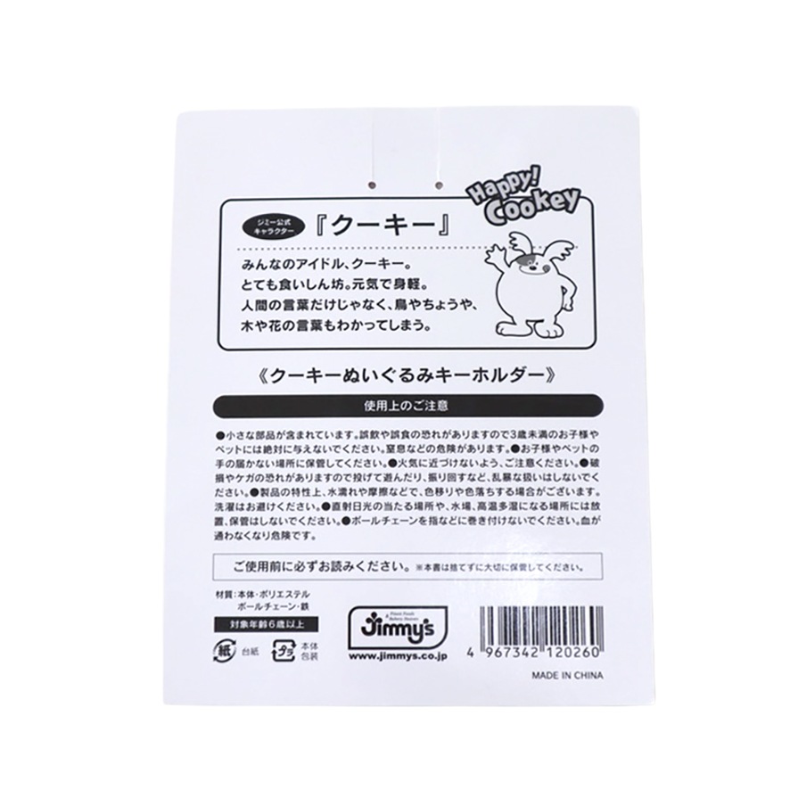 クーキーぬいぐるみキーホルダー | 日用品・輸入品,オリジナルグッズ