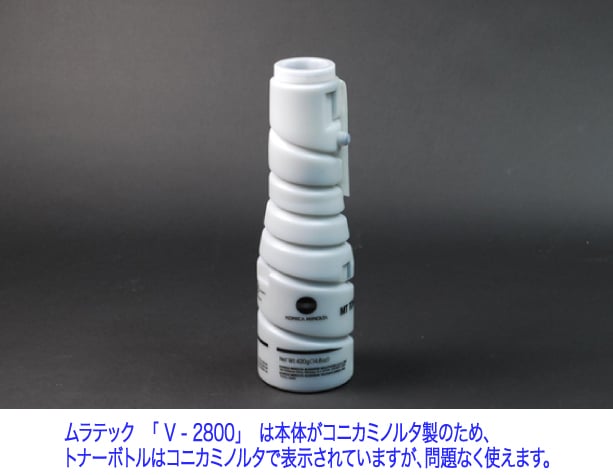 V2800 トナー迅速一番｜【全国送料無料】ムラテック V2800 専用トナー