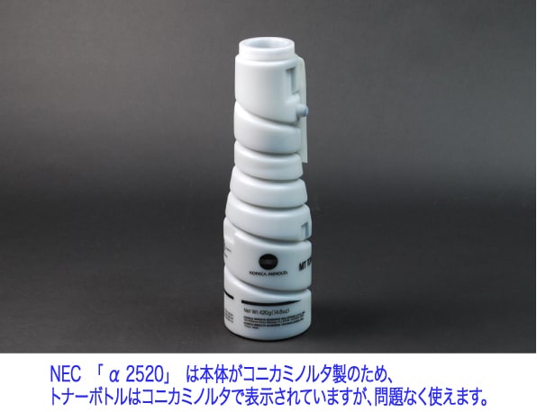 α2520 トナー迅速一番｜【全国送料無料】NEC MULTINA α2520 専用トナー