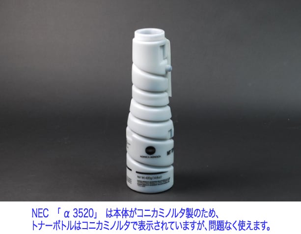 コニカミノルタ　トナー α3520 トナー迅速一番｜【全国送料無料】NEC MULTINA α3520 専用トナー