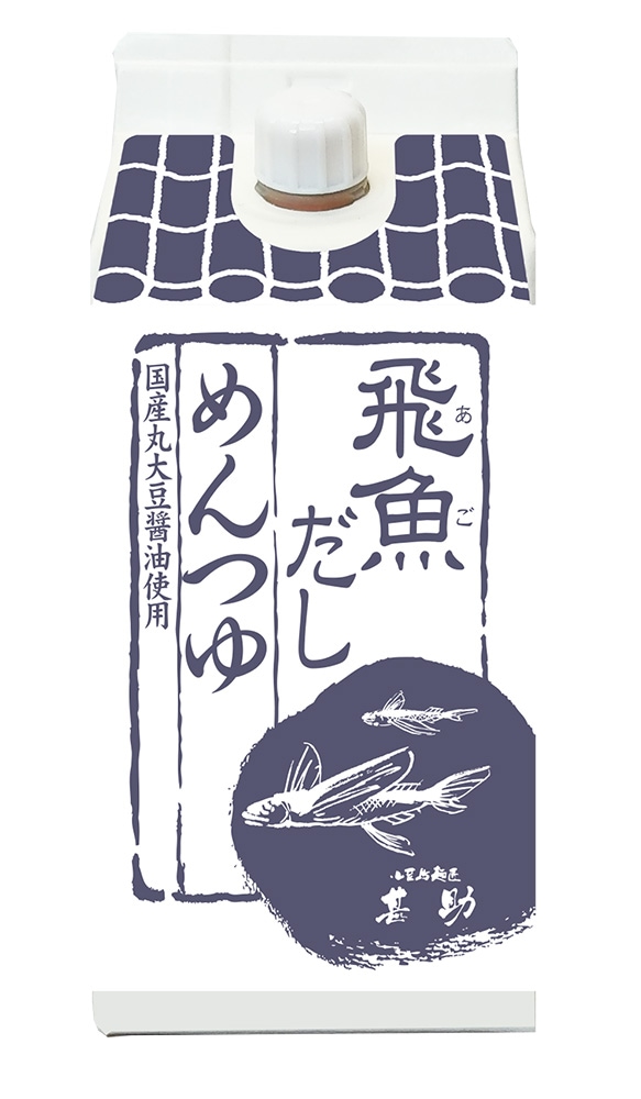 飛魚だしめんつゆ』 200ml ※つけつゆで約10人前 | めんつゆ | 伝統的