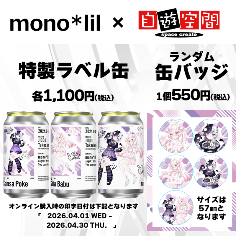 ��mono*lil��������٥��/������̥Хå�