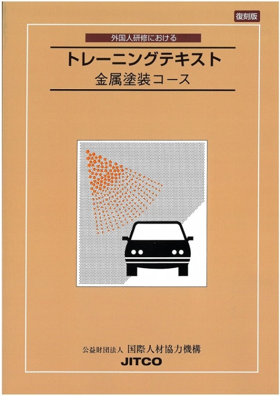 ǡӳ͸ˤȥ졼˥󥰥ƥȡ̶°