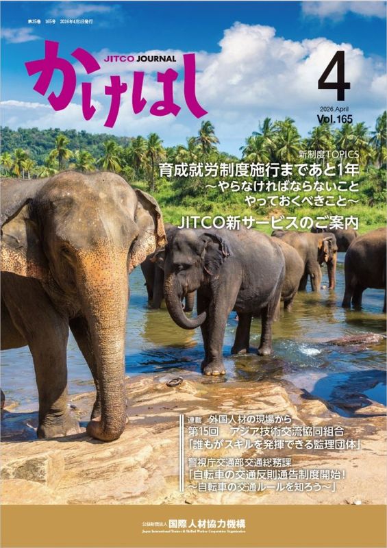 JITCO��������֤����Ϥ���