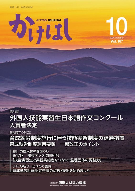 技能実習・特定技能・日本語教育関連の本と教材ならJITCO教材