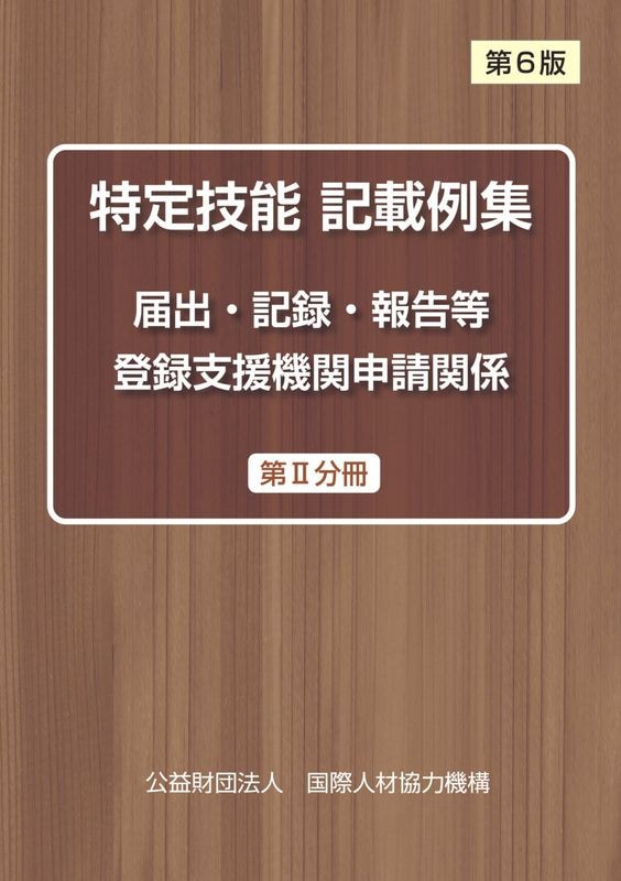 技能実習・特定技能・日本語教育関連の本と教材ならJITCO教材