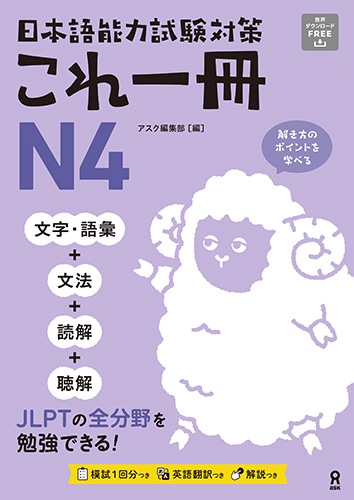 日本語能力試験対策 漢字練習書籍セット 日本語能力試験対策N4 漢字・語彙・文法 | 山田 光子, 遠藤