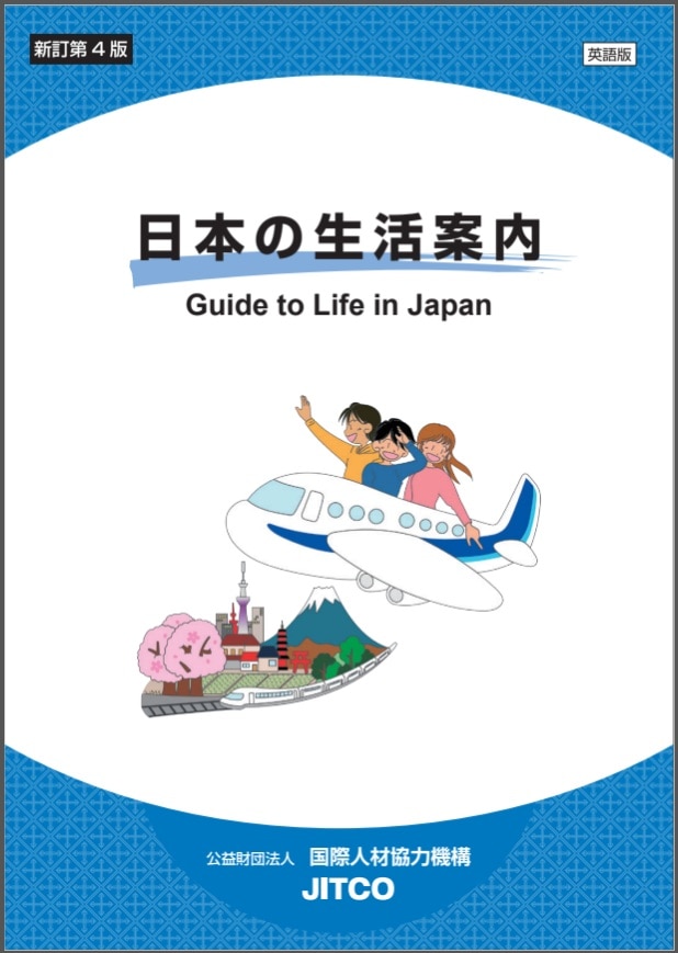 日本での生活安心ガイドブック「20冊」（ベトナム語・日本語）335頁 新生活応援 日本での生活安心ガイドブック「20冊」（ベトナム語・日本語