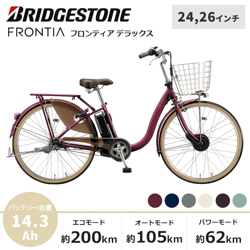 BRIDGESTONE ブリヂストン 電動自転車 フロンティア デラックス 2022年モデル 24インチ 26インチ F4DB42 F6DB42