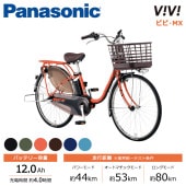 Panasonic パナソニック 電動自転車 ビビ・MX 24インチ 26インチ 2024年モデル BE-FM432 BE-FM632