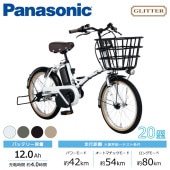 Panasonic パナソニック 電動自転車 グリッター 20インチ 2025年モデル BE-FGL032