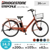 BRIDGESTONE ブリヂストン 電動自転車 ステップクルーズ e 2025年モデル 26インチ ST6B45