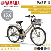 YAMAHA ヤマハ 電動自転車 PAS RIN 2025年モデル 26インチ PA26RN