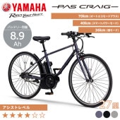 YAMAHA ヤマハ 電動自転車 PAS CRAIG 2025年モデル 27インチ PA70C