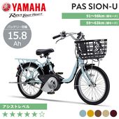 YAMAHA ヤマハ 電動自転車 PAS SION-U 20インチ 24インチ 2025年モデル PA20SU PA24SU