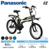 Panasonic パナソニック 電動自転車 20インチ EZ 2025年モデル BE-FZ032