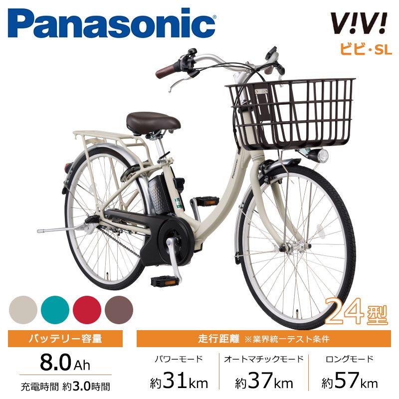 Panasonic パナソニック 電動自転車 ビビ・SL 24インチ 2026年モデル BE-FSL435