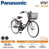 Panasonic パナソニック 電動自転車 ビビ・L・押し歩き 26インチ 2026年モデル BE-FLW633