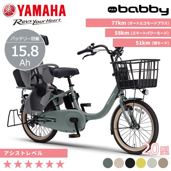 [664]送料無料 ヤマハ PAS Babby 電動自転車 大容量バッテリー 電動アシスト自転車 YAMAHA PAS Babby un SP