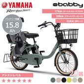 YAMAHA ヤマハ 電動自転車 PAS Babby 2026年モデル 20インチ PA20BB